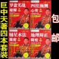 包邮巨中天四柱预测心传 辅星水法揭密 地理辩正精校罗盘实战精解